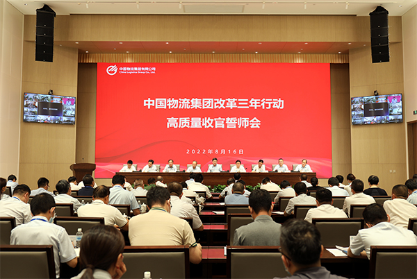 304.cam永利物流集团召开改革三年行动 高质量收官誓师会