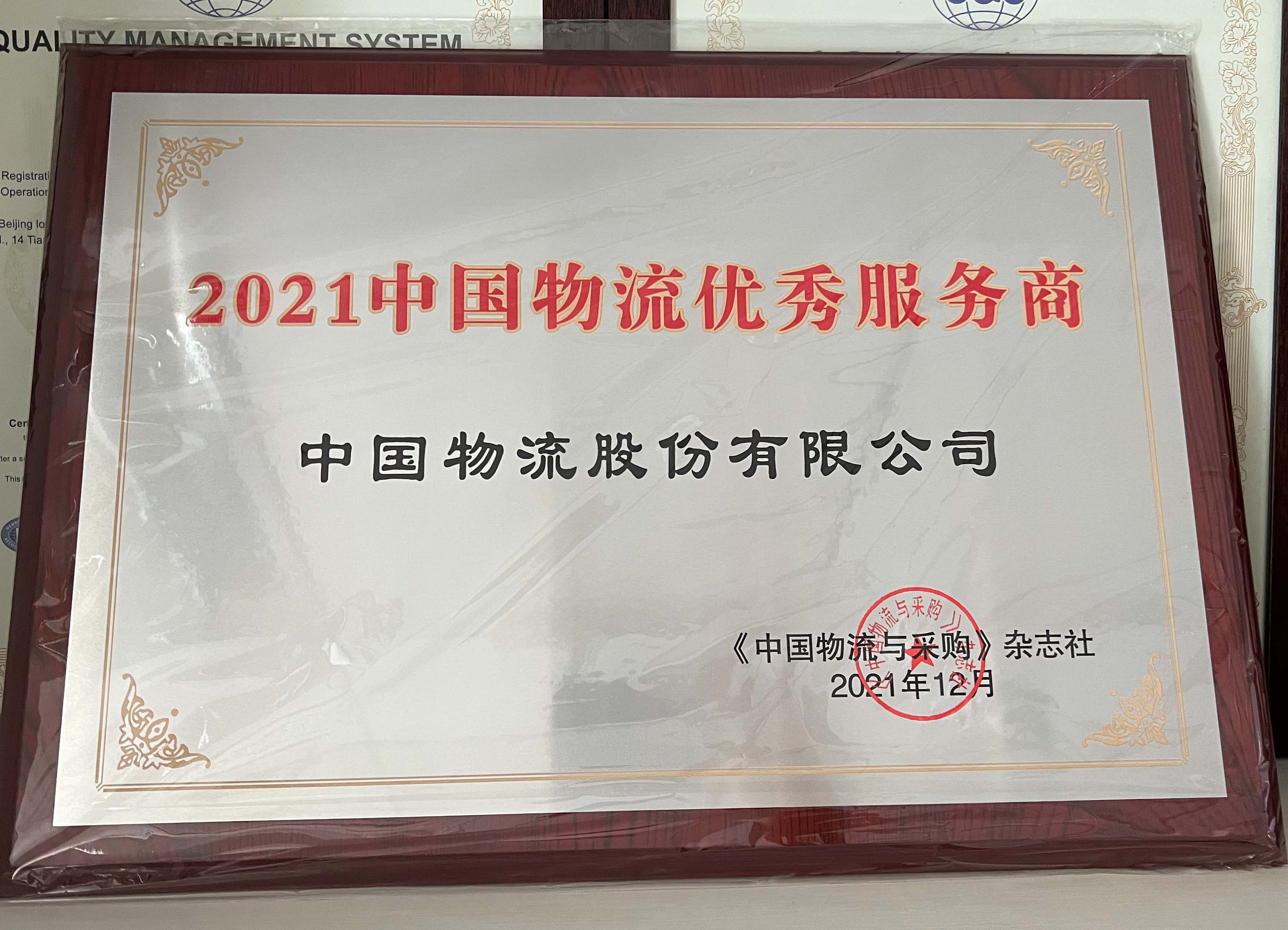 2021304.cam永利物流优秀服务商