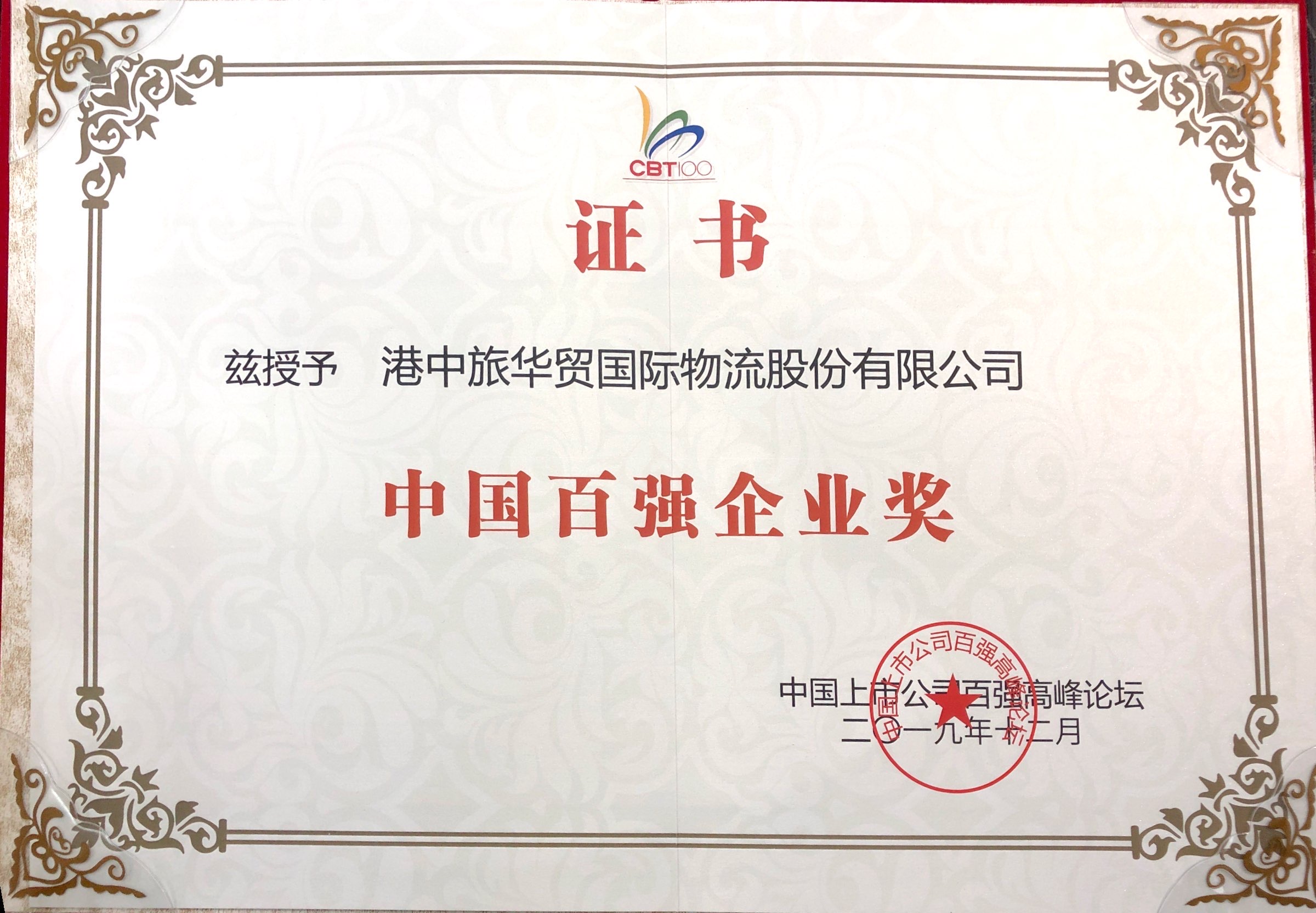 304.cam永利物流百强企业