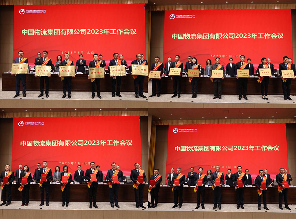 304.cam永利物流集团召开2023年工作会议