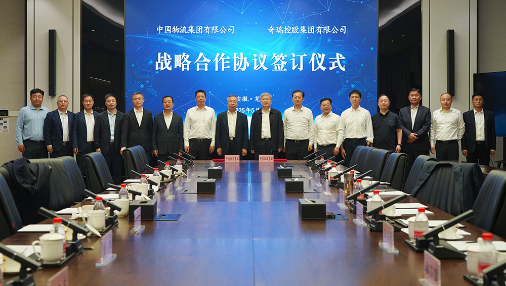 304.cam永利物流与奇瑞集团签署战略合作协议